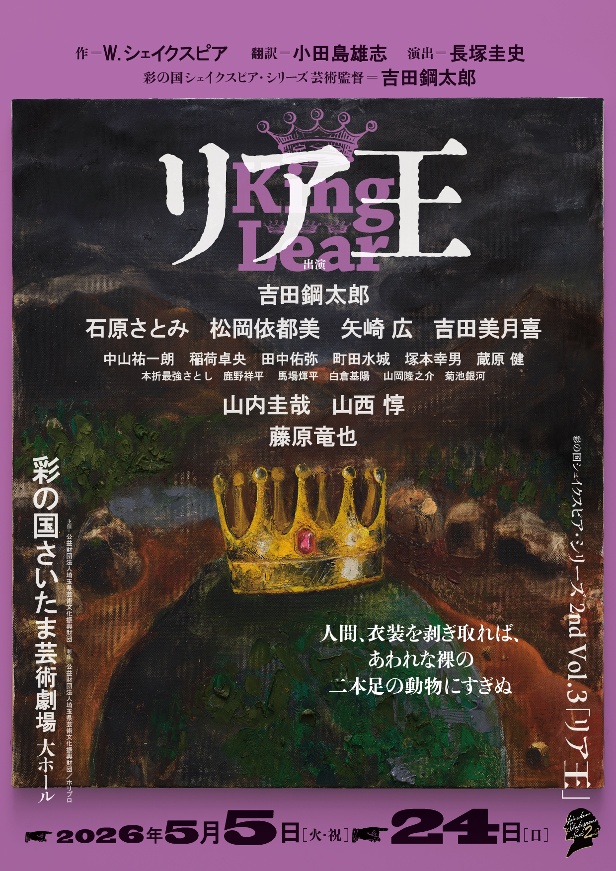 修正版_KingLear_flyerA_20260122