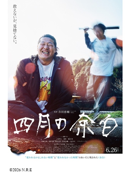 450×600「四月の余白」メインビジュアル